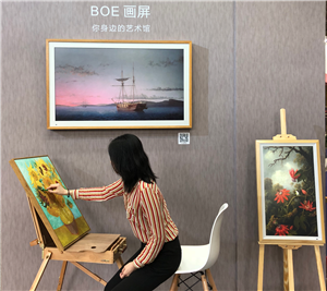 全球首款数字艺术物联网解决方案——BOE 画屏